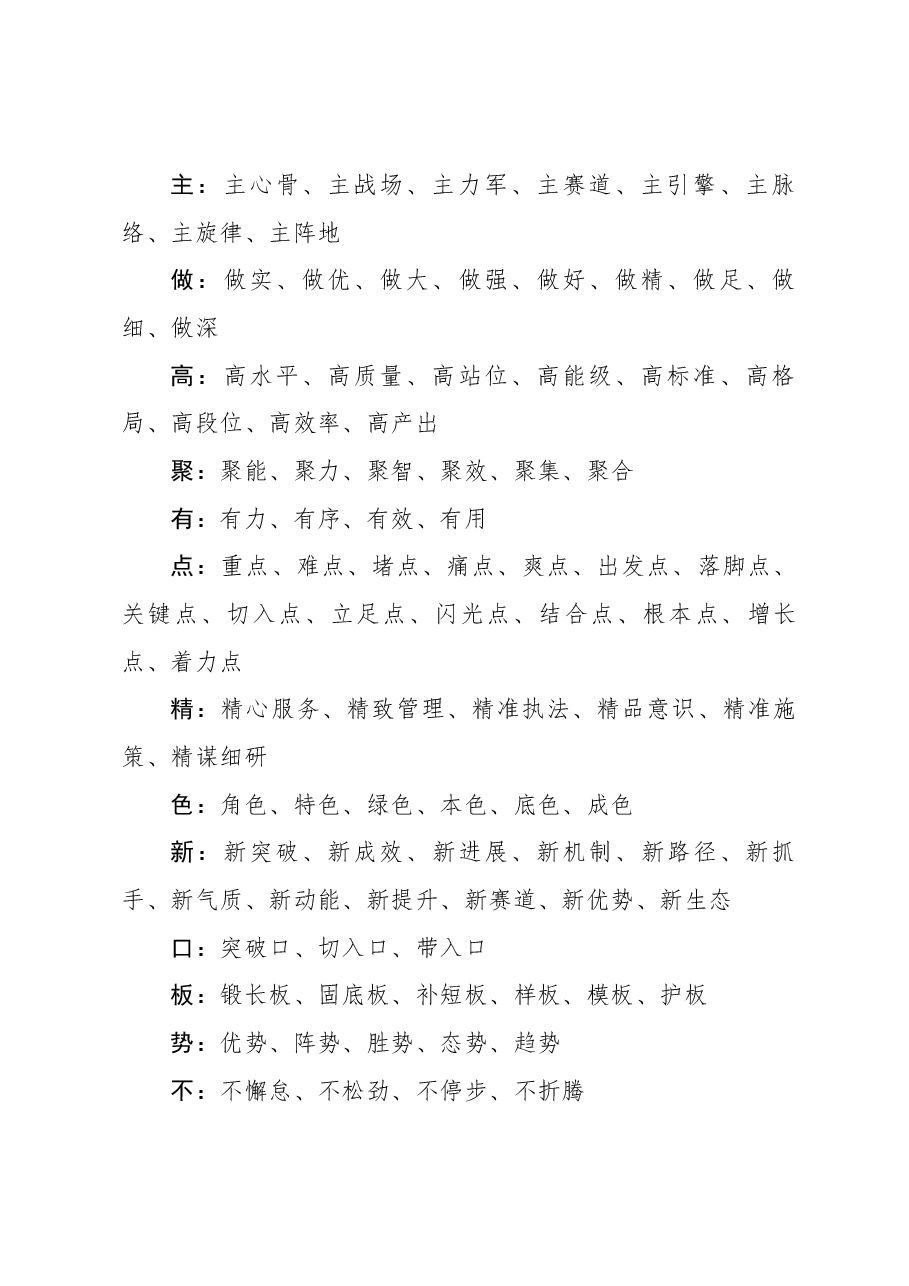 53组增强“气势”的叠词汇编.docx，第3页预览