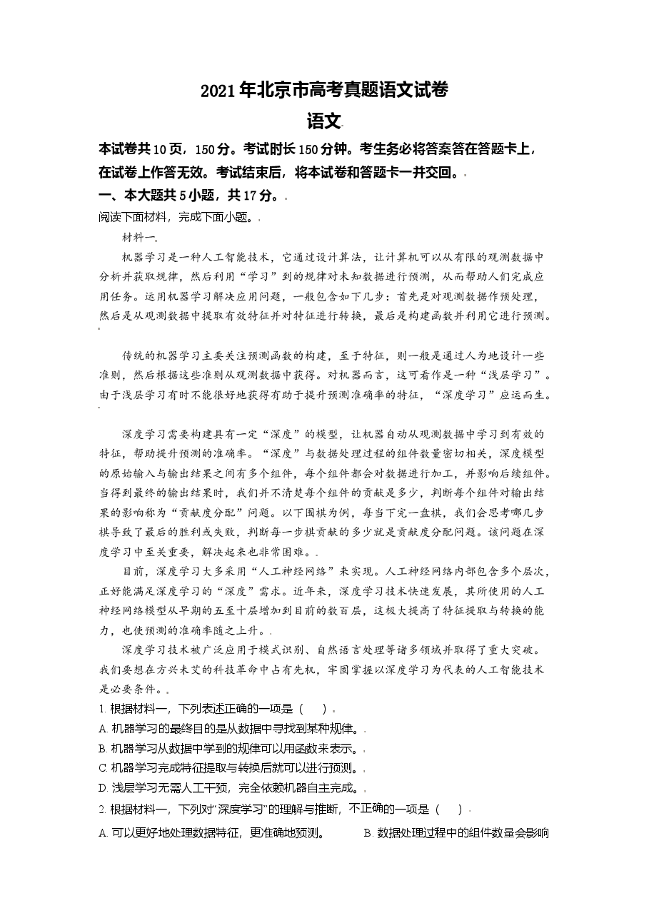 2021年北京市高考语文试卷（含解析版）.doc，第1页预览