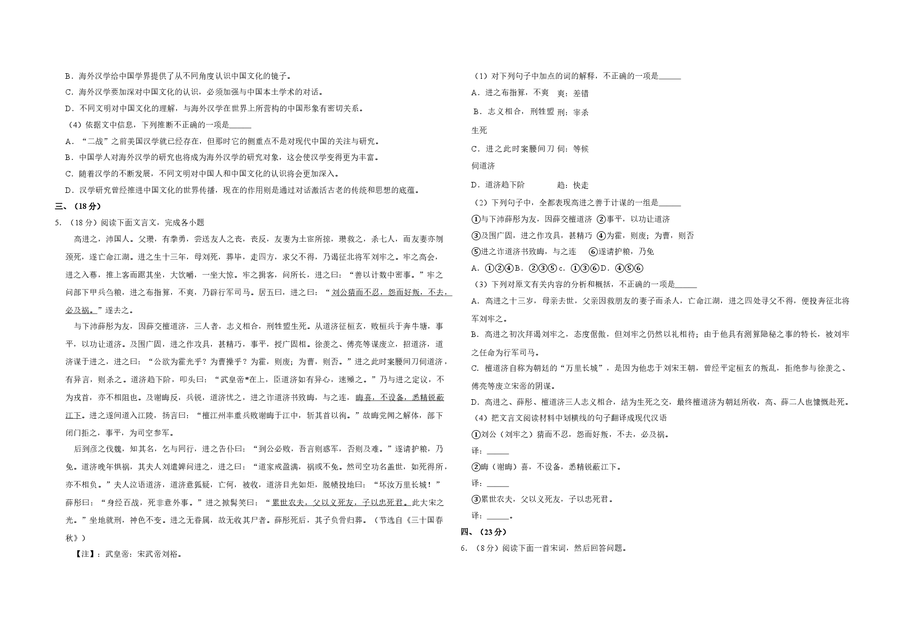 2007年江苏省高考语文试卷 .doc,第2页预览