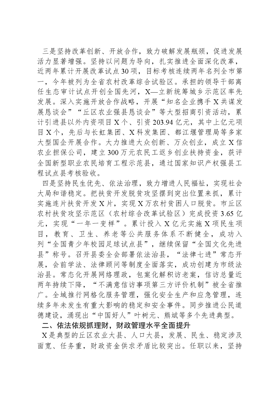 领导干部经济责任审计述职报告.docx,第3页预览