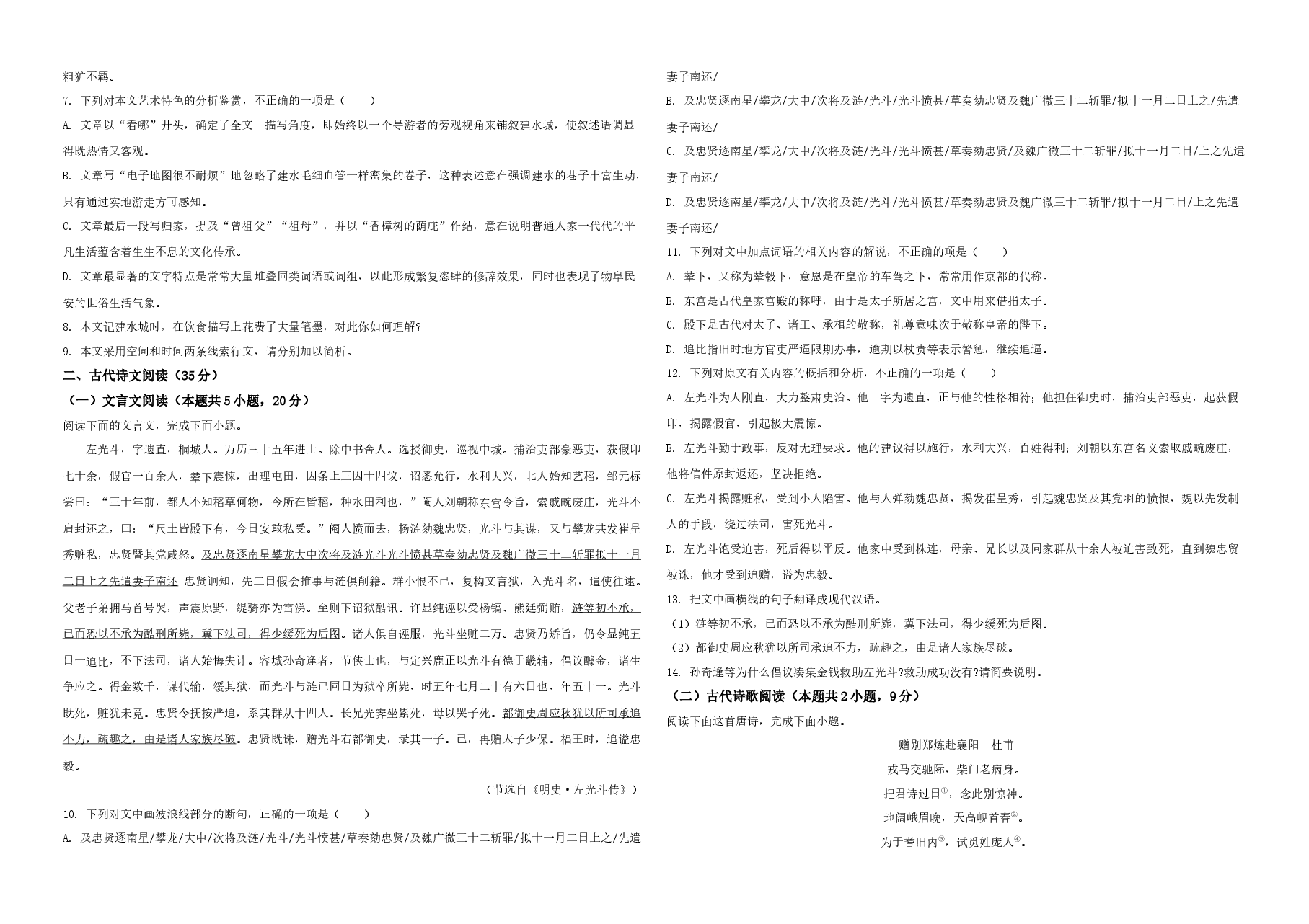 2020年高考真题 语文(山东卷)(原卷版).docx,第3页预览