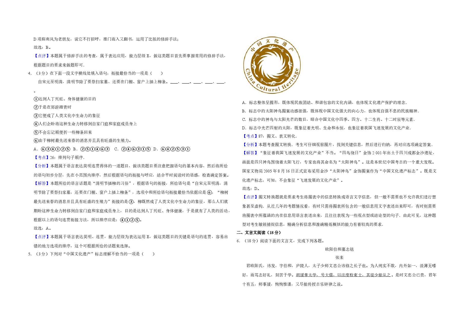 2015年江苏省高考语文试卷解析版 .doc,第2页预览