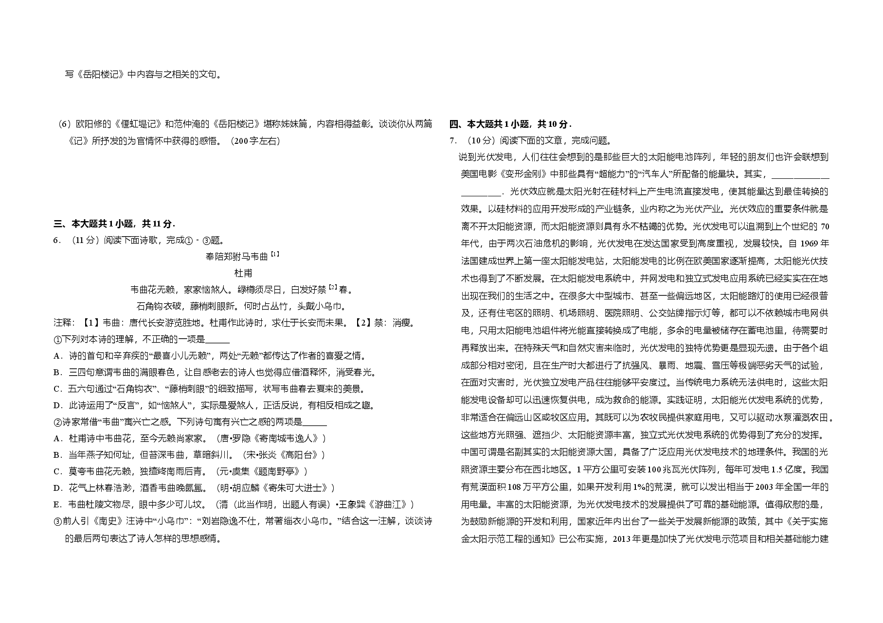 2014年北京市高考语文试卷(含解析版).doc,第3页预览