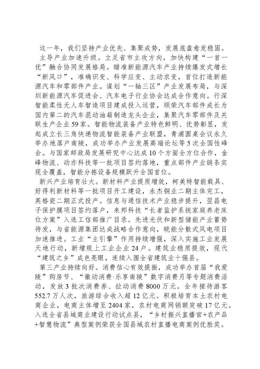 2024年南陵县政府工作报告.docx,第3页预览