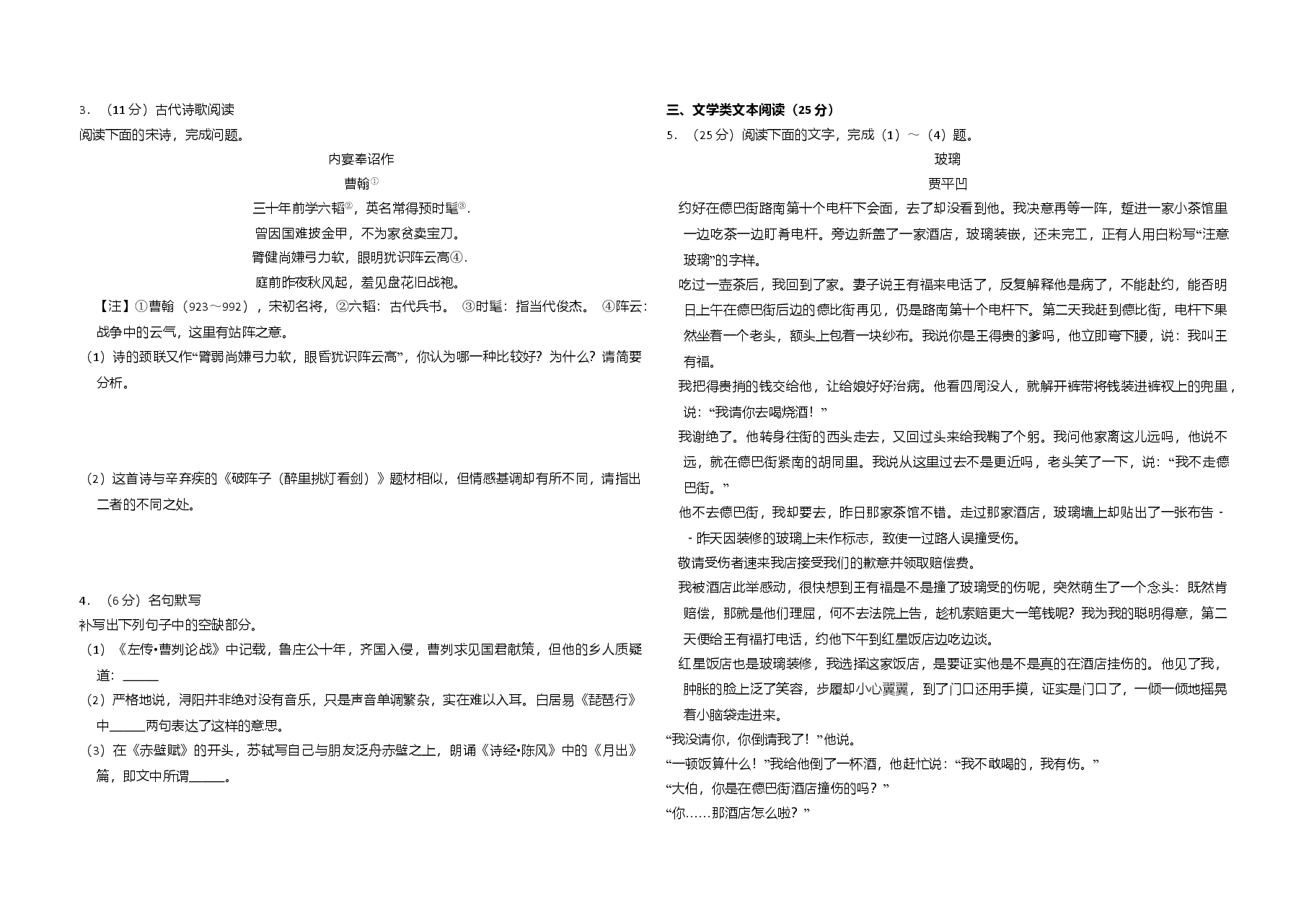 2016年全国统一高考语文试卷(新课标ⅲ)(原卷版).doc,第3页预览