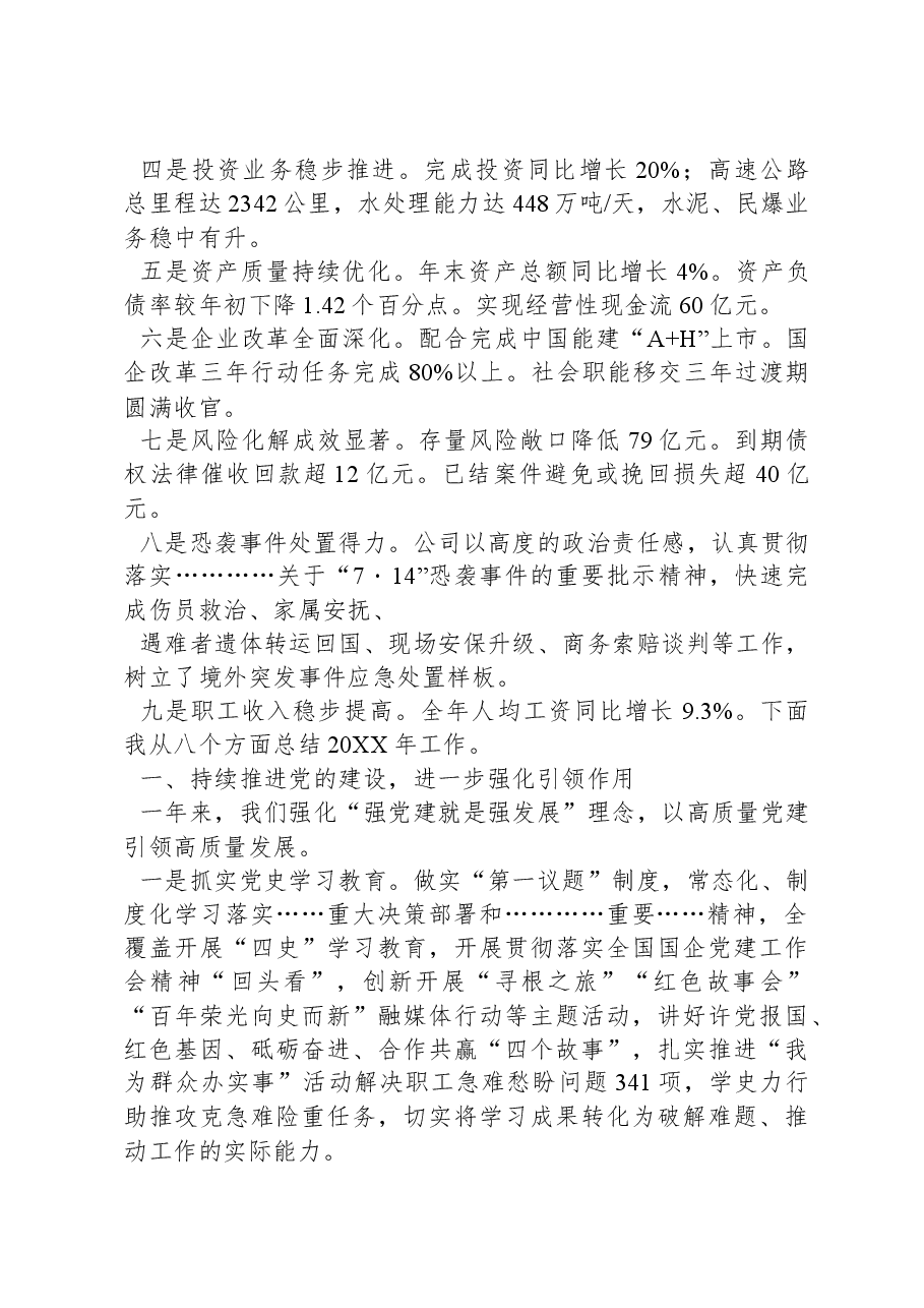 在集团(股份)公司五届一次职代会暨20XX年工作会上的报告总经理.docx,第2页预览