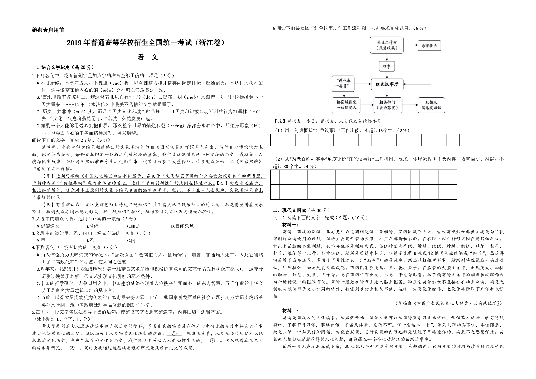 2019年浙江省高考语文（含解析版）.pdf，第1页预览