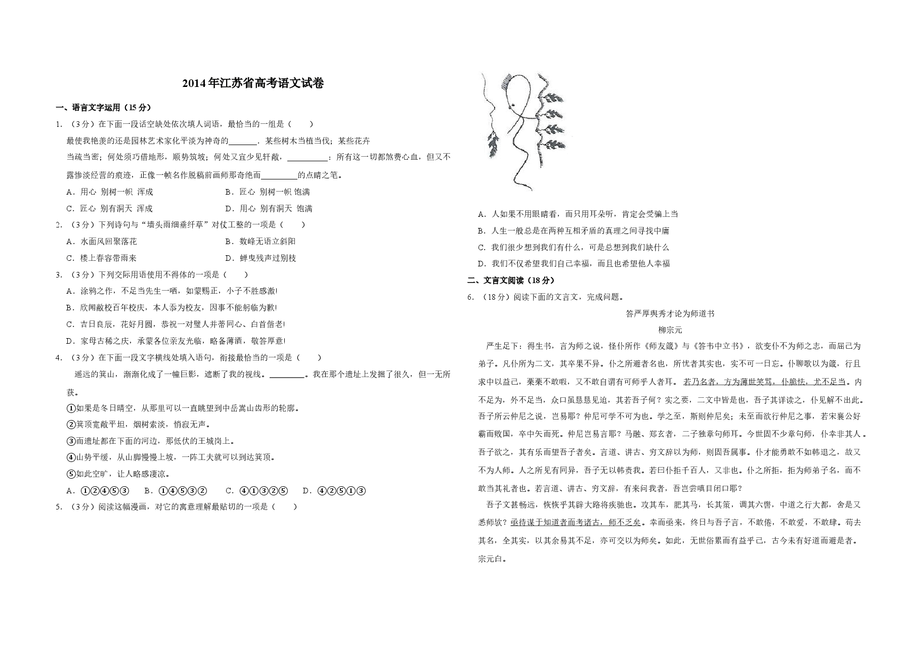 2014年江苏省高考语文试卷   .doc，第1页预览