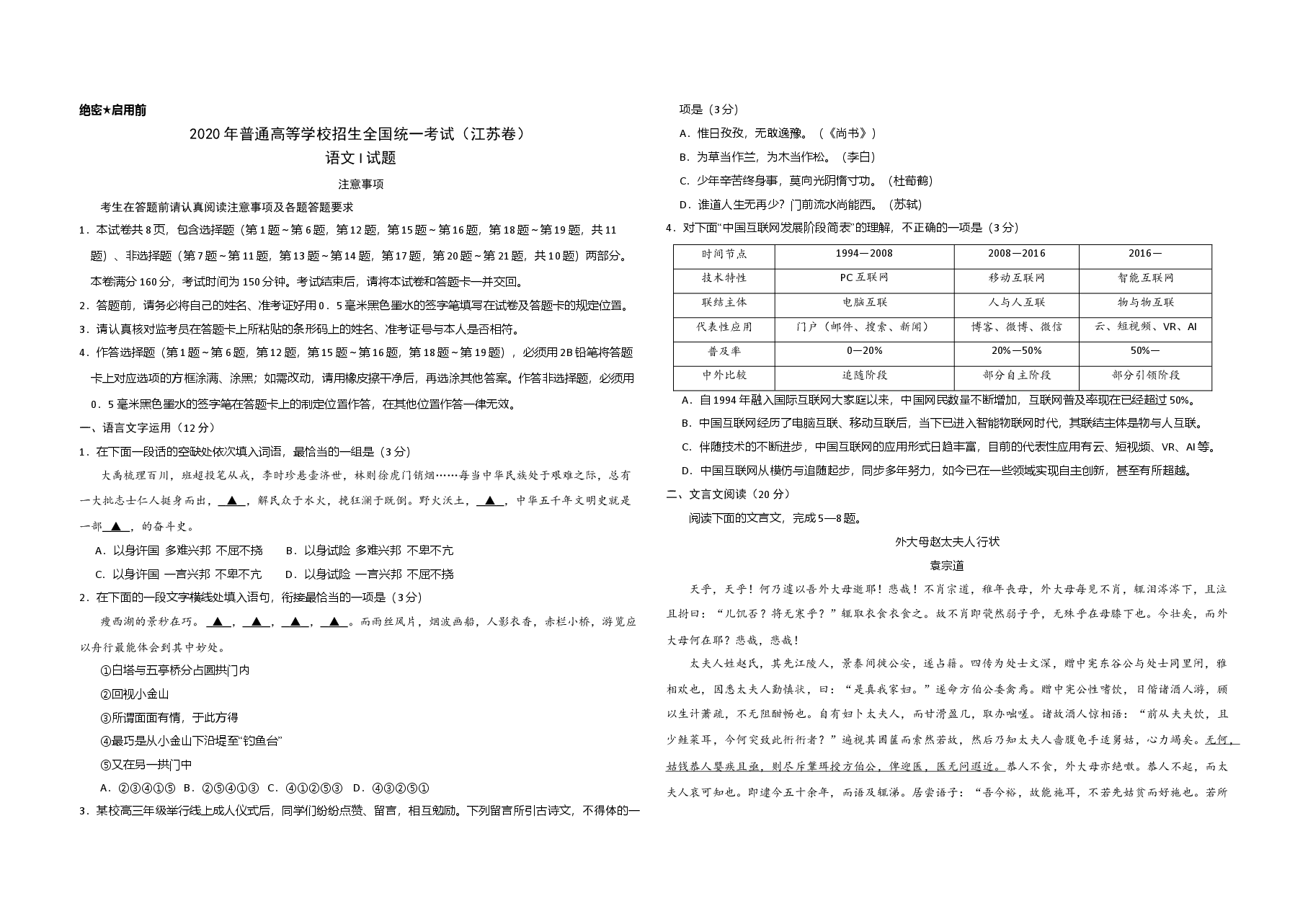2020年江苏省高考语文试卷 .doc,第1页预览