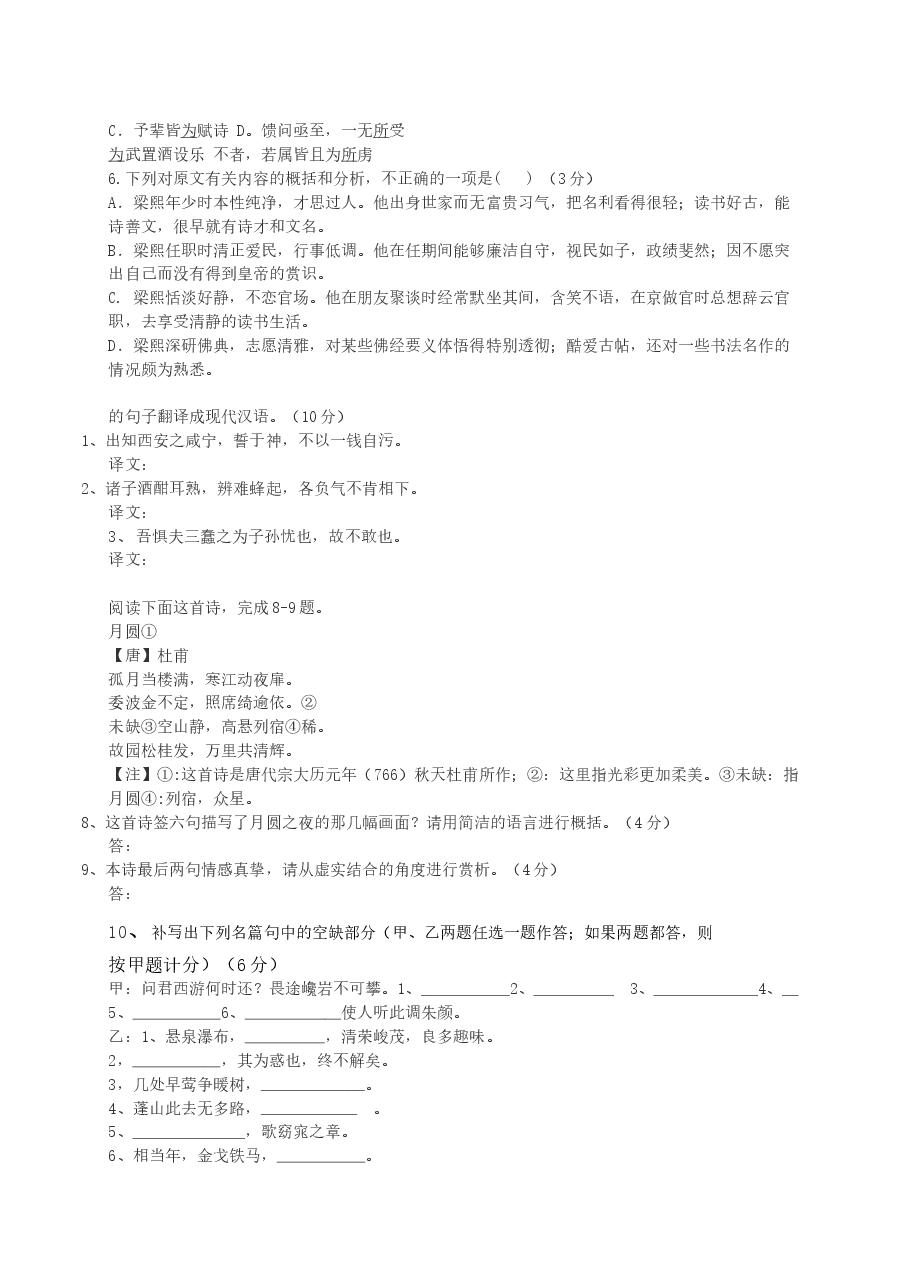 2015年安徽省高考语文试卷及答案.doc,第3页预览