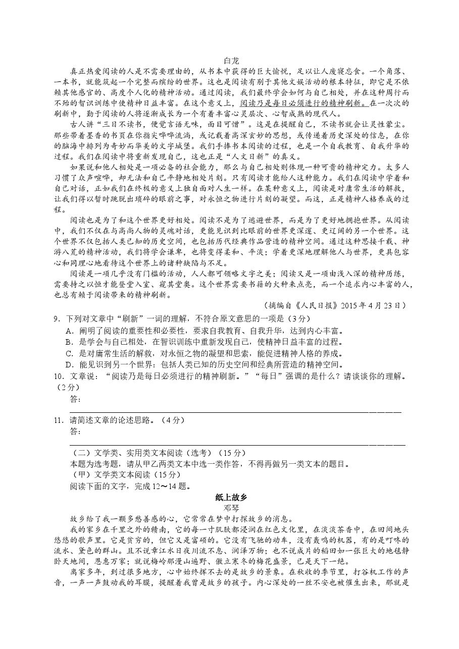 2015年福建省高考语文试题(含答案).docx,第3页预览