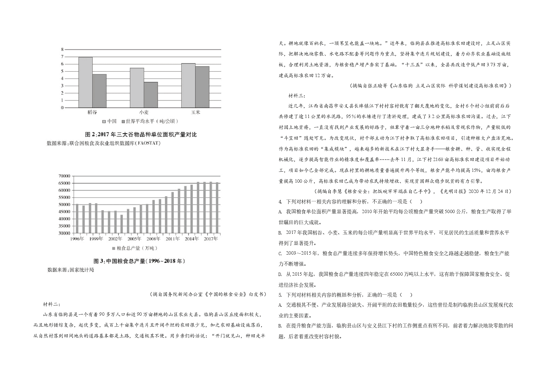 2021年全国统一高考语文试卷(新课标ⅱ)(含解析版).docx,第3页预览