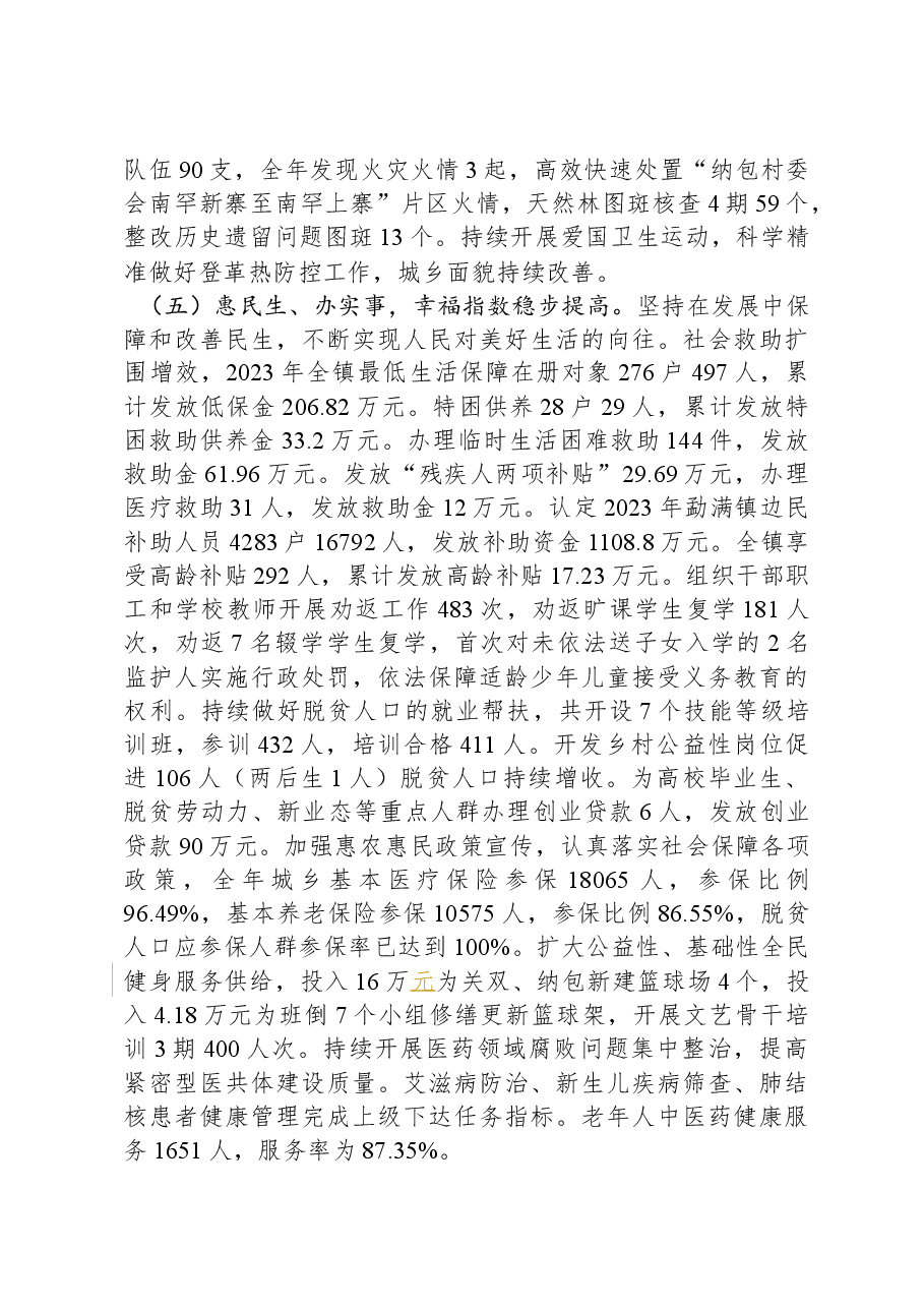 2024年勐满镇政府工作报告.docx，第4页预览