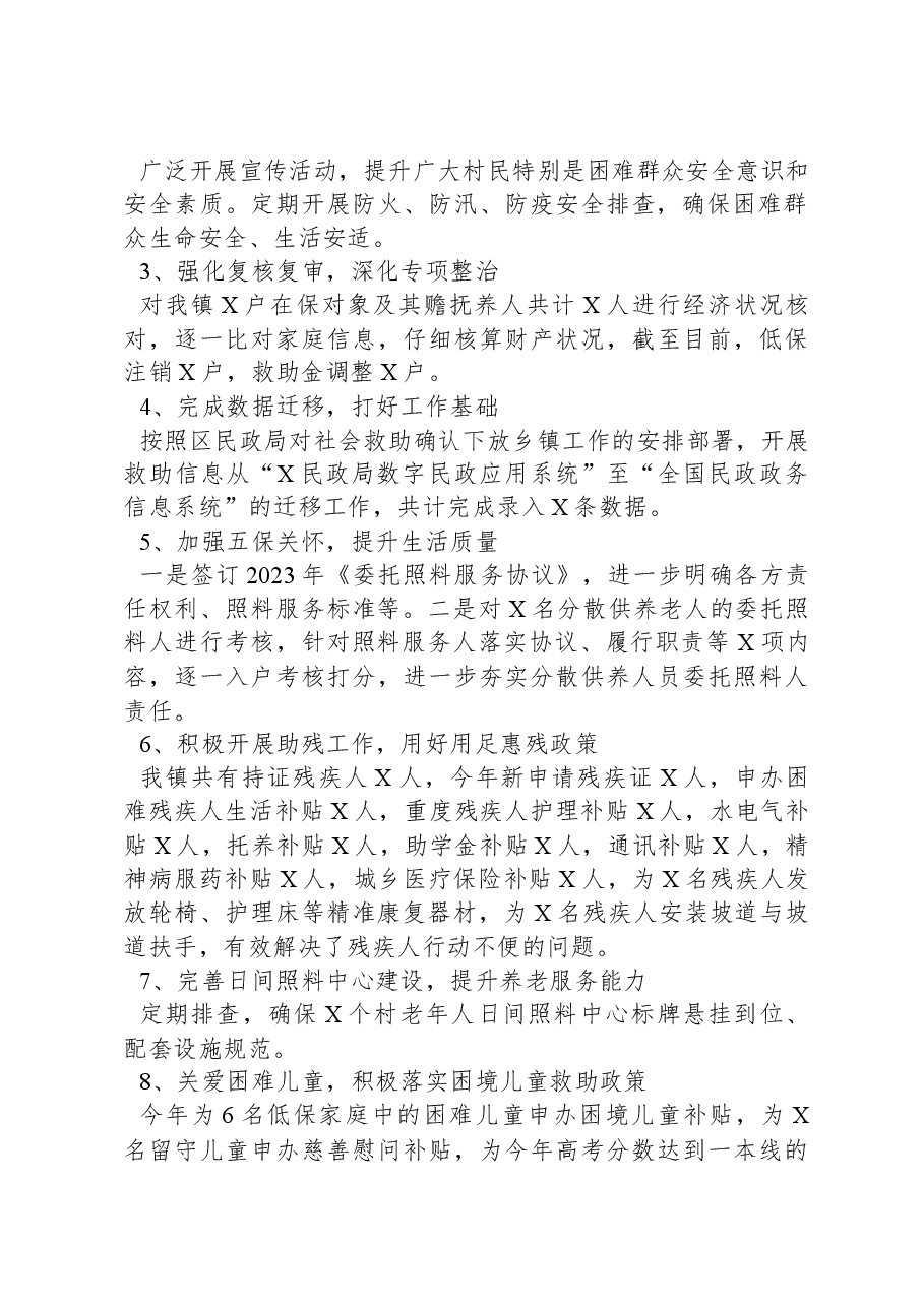 副镇长2023年述职述廉报告.docx,第2页预览