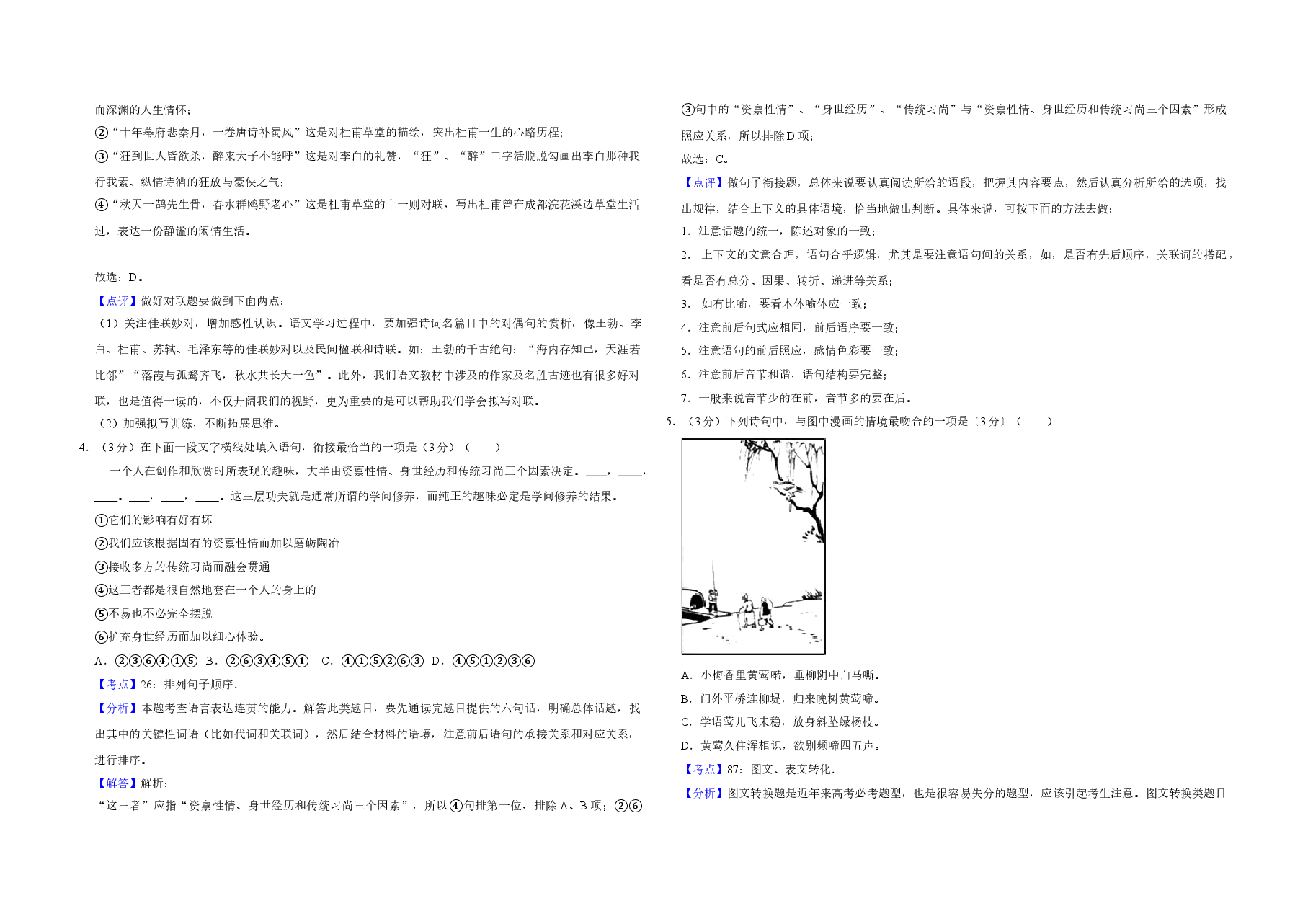 2017年江苏省高考语文试卷解析版   .doc，第2页预览