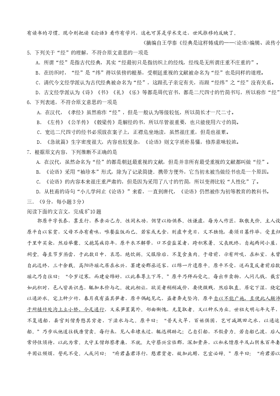 2009年高考贵州省语文试题及答案.doc，第3页预览