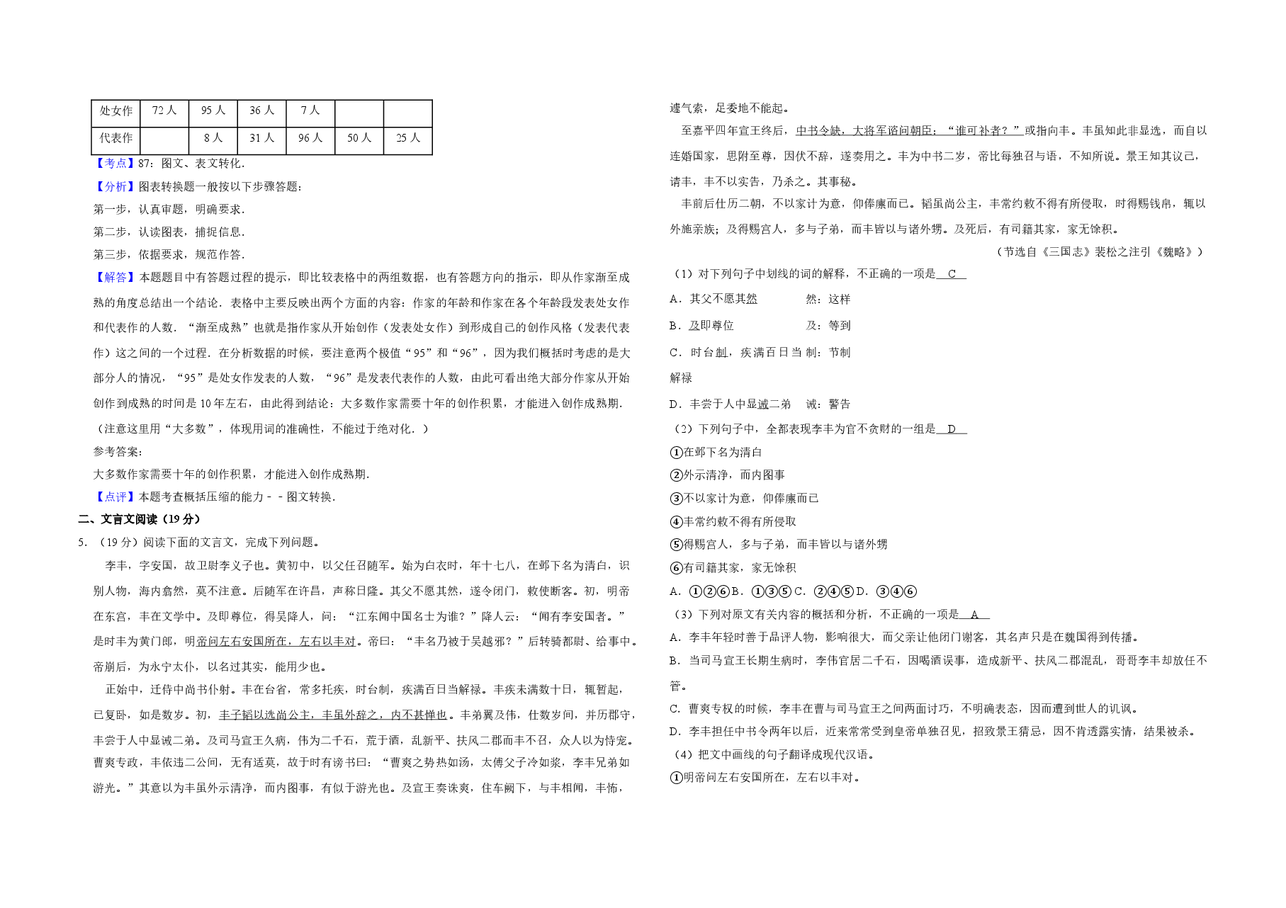 2013年江苏省高考语文试卷解析版 .doc,第2页预览