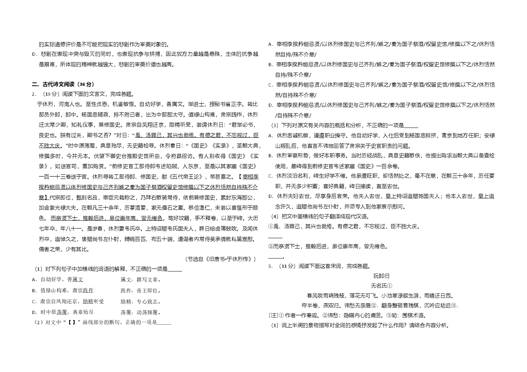 2014年全国统一高考语文试卷(新课标ⅰ)(含解析版).doc,第2页预览
