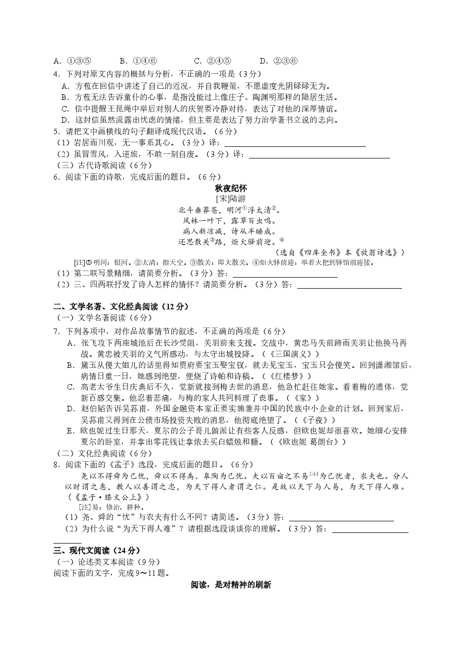 2015年福建省高考语文试题(含答案).docx,第2页预览