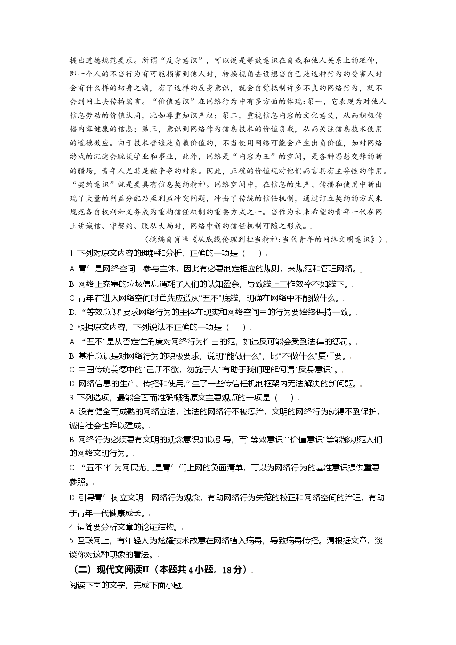 精品解析:2021年新高考全国Ⅱ卷语文试题(原卷版).doc,第2页预览
