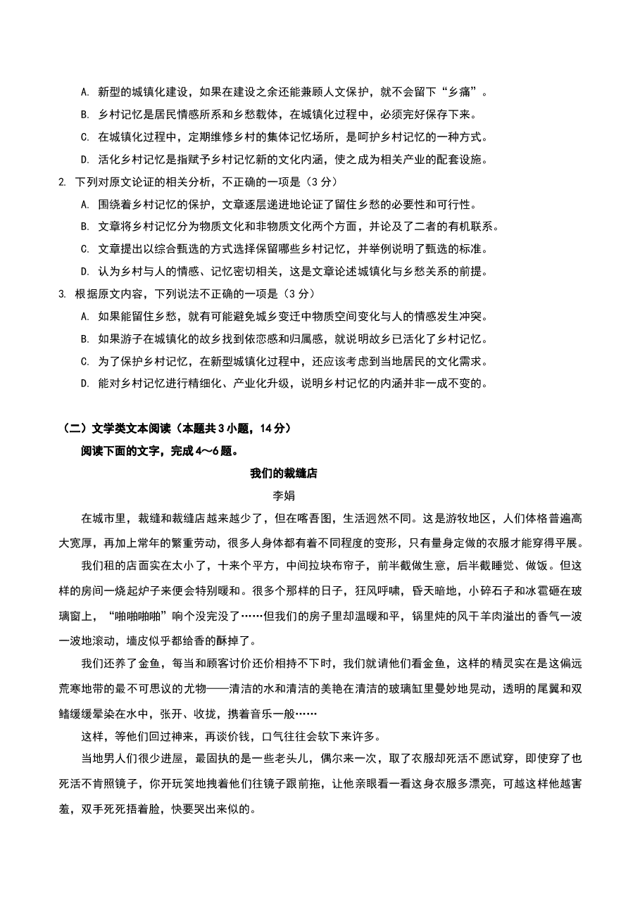 2017年高考四川语文试题及参考答案.doc，第2页预览