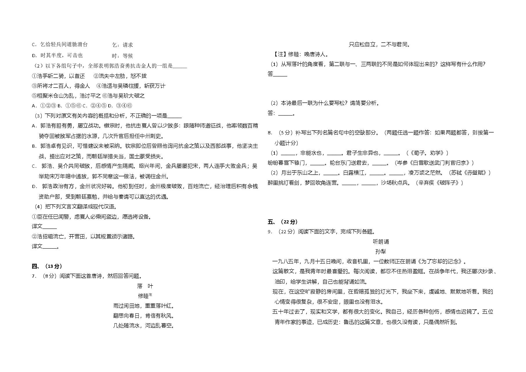 2012年全国统一高考语文试卷(大纲版)(原卷版).doc,第3页预览