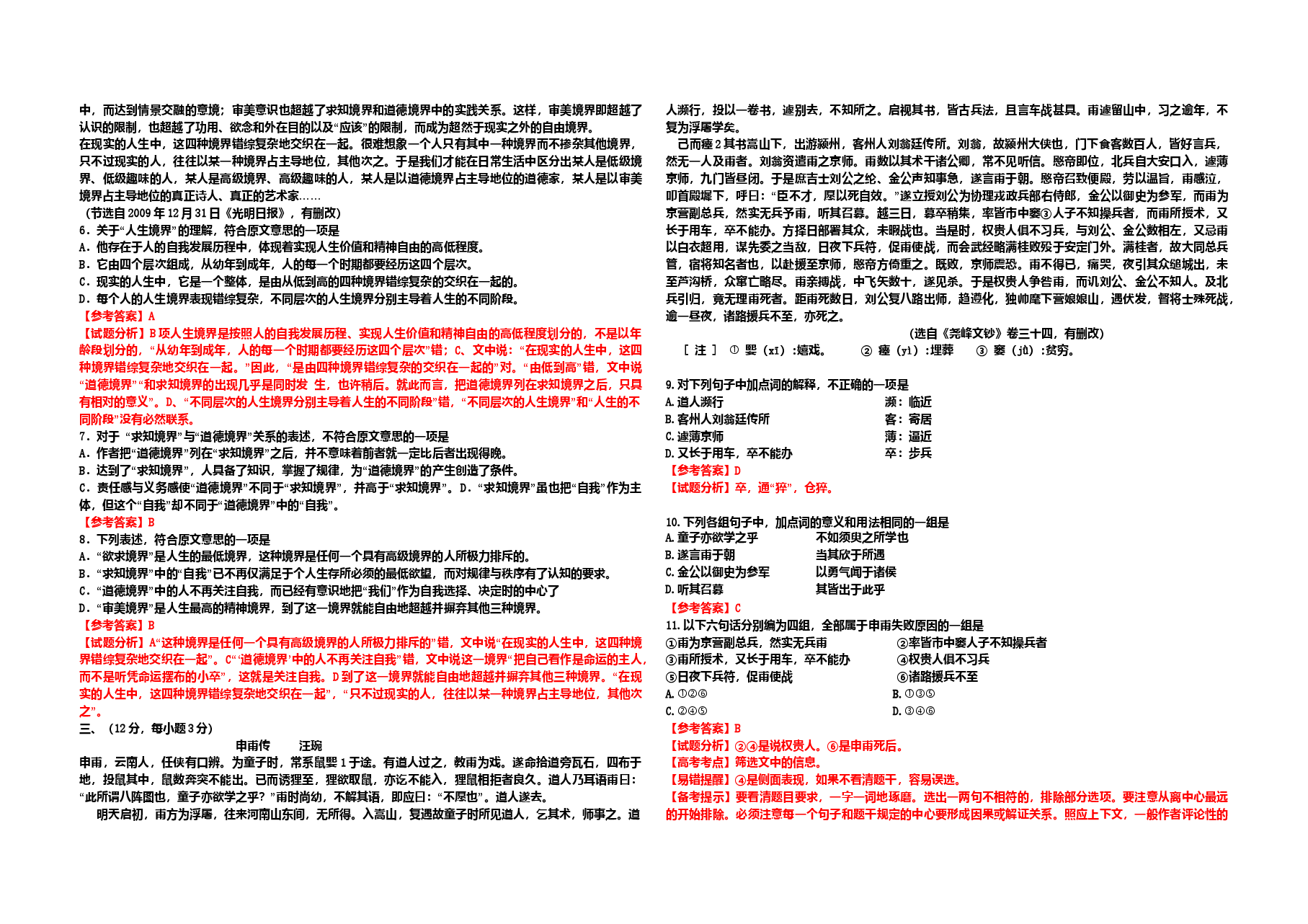 2010年高考真题 语文(山东卷)（含解析版）.doc，第2页预览