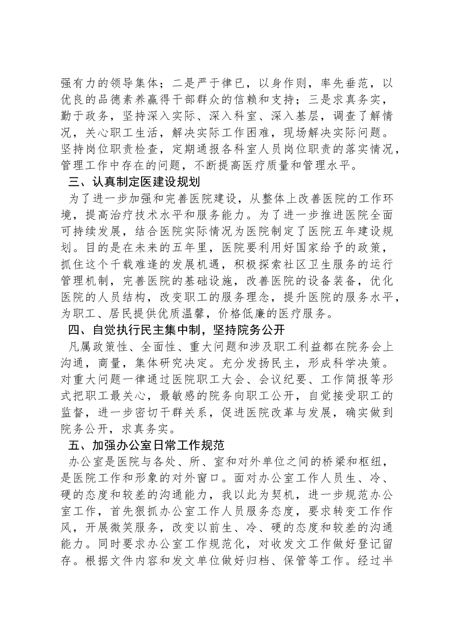 医院副院长2023年个人工作总结.docx,第2页预览