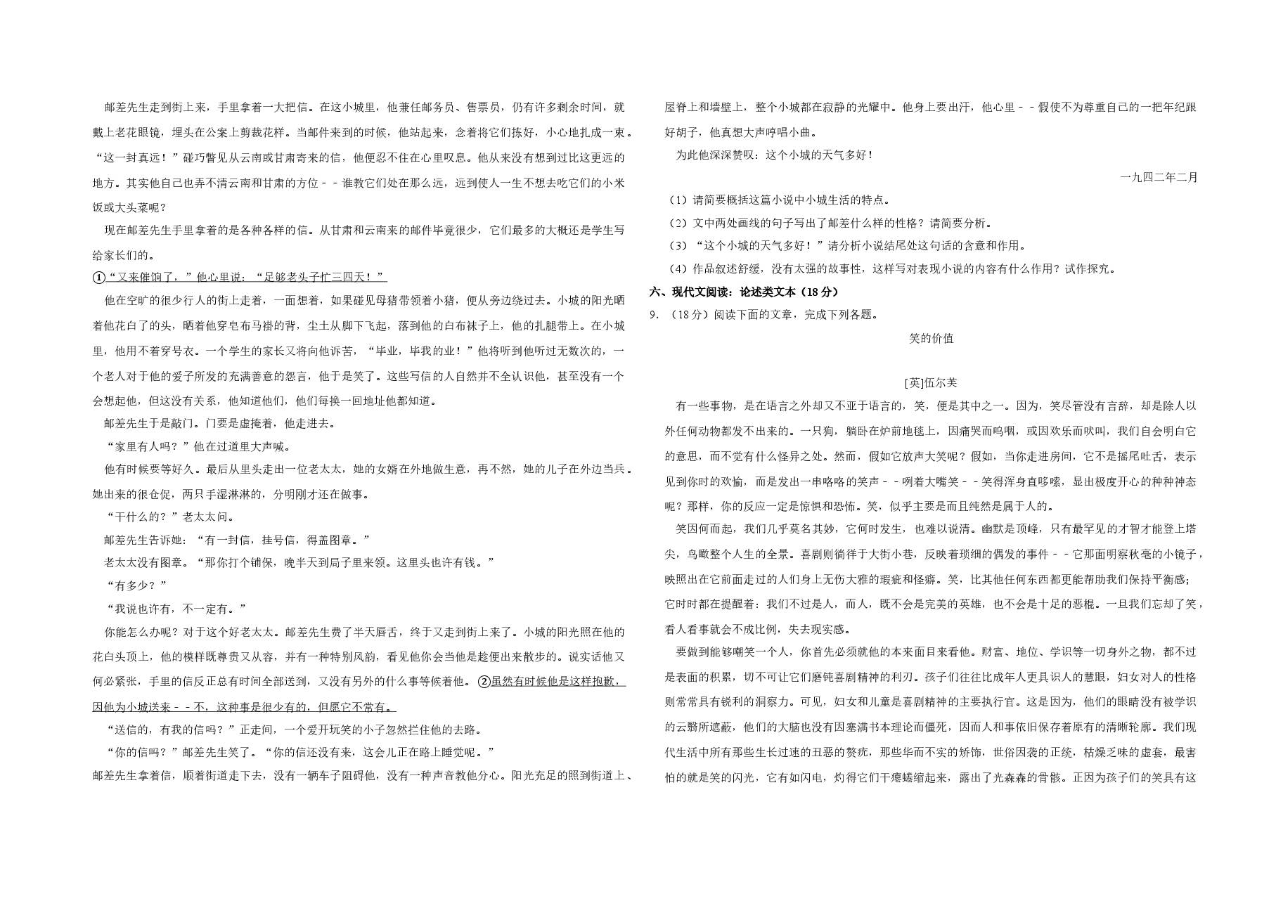 2012年江苏省高考语文试卷 .doc,第3页预览