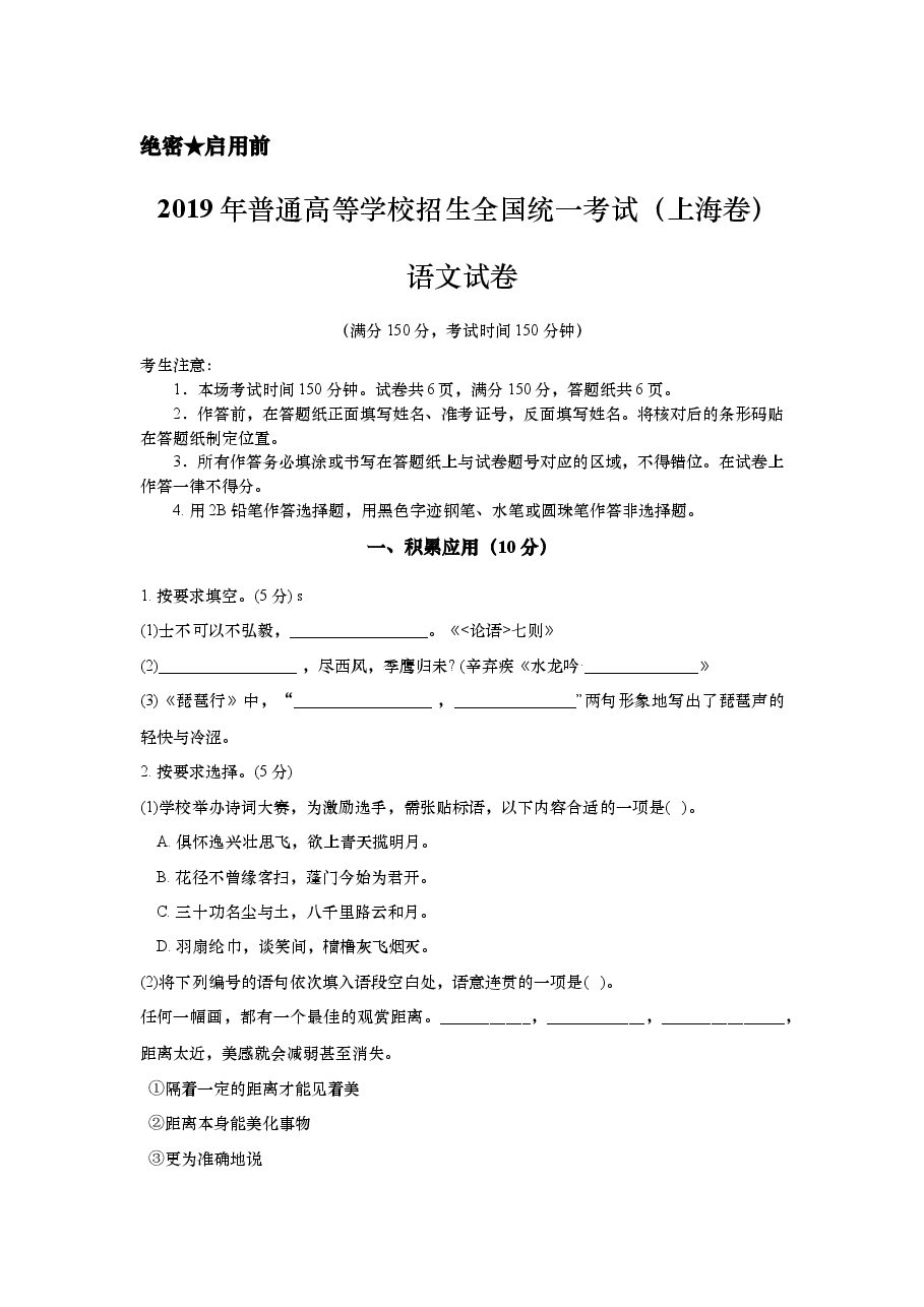 2019年上海高考语文真题试卷（答案版）.doc，第1页预览