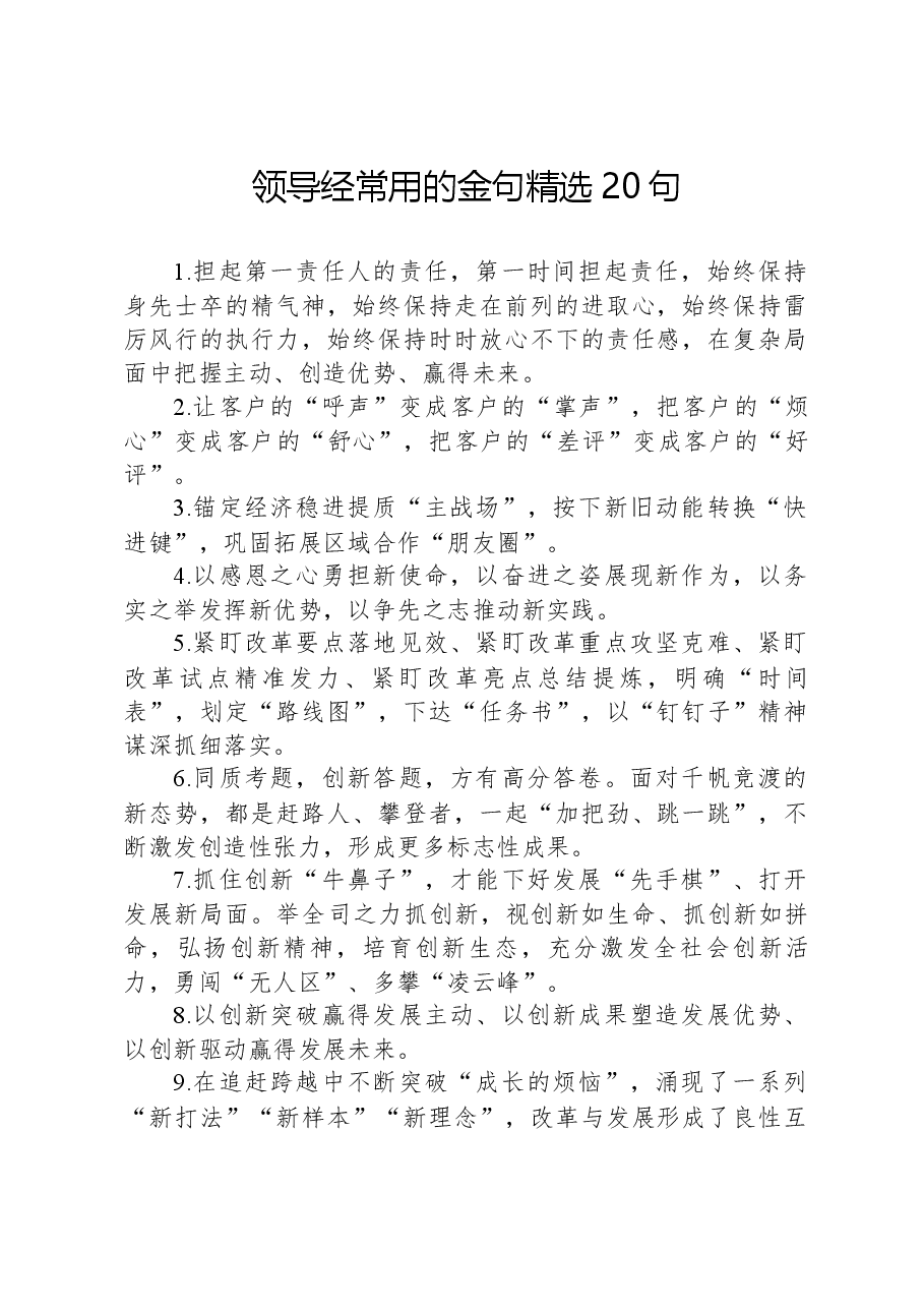 金句精选100句20240215.docx,第1页预览