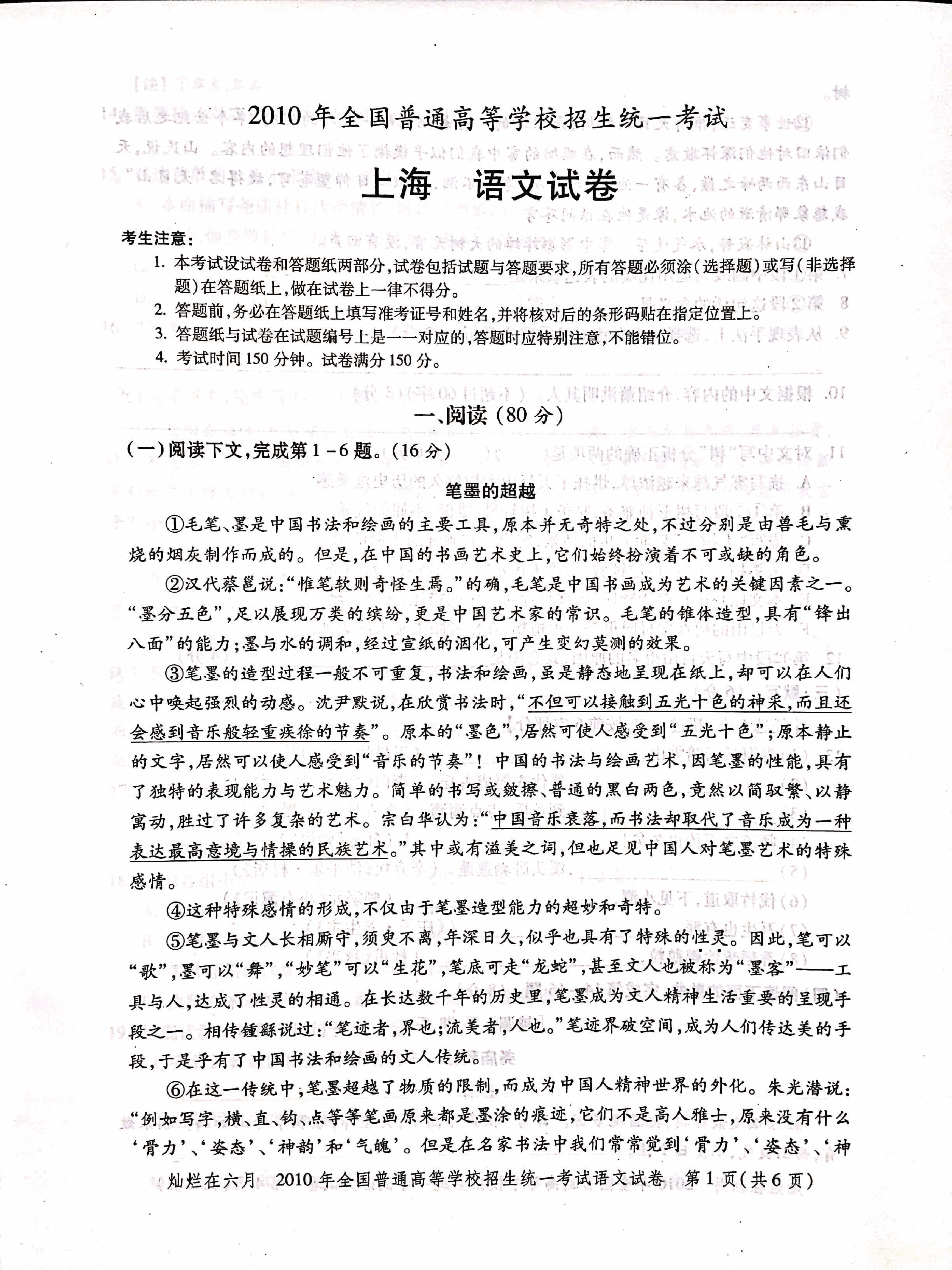 2010年上海高考语文真题试卷(PDF版).pdf,第1页预览