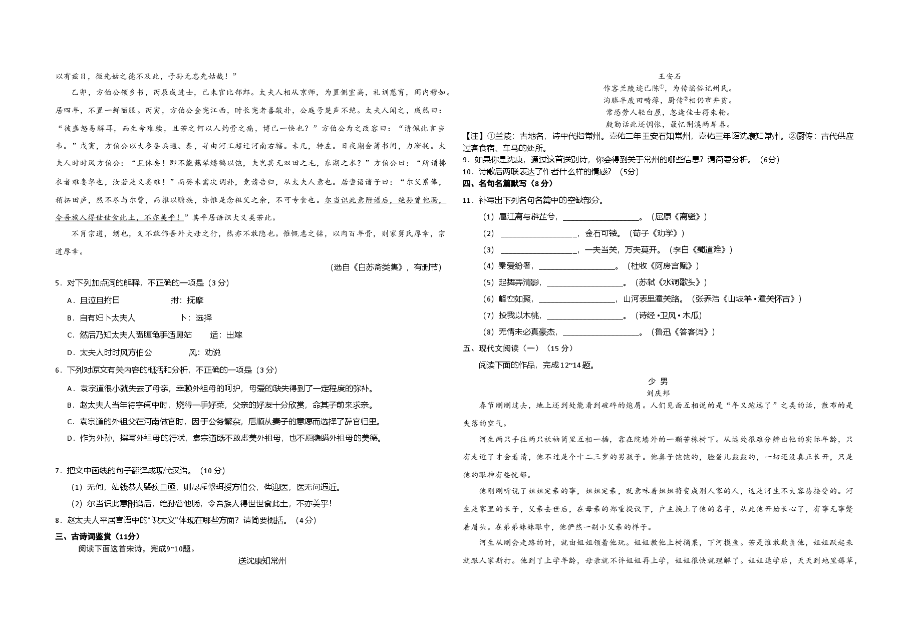 2020年江苏省高考语文试卷 .doc,第2页预览