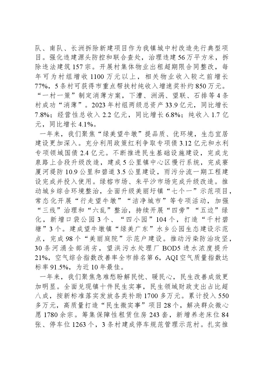 2024年望牛墩镇政府工作报告.docx,第3页预览