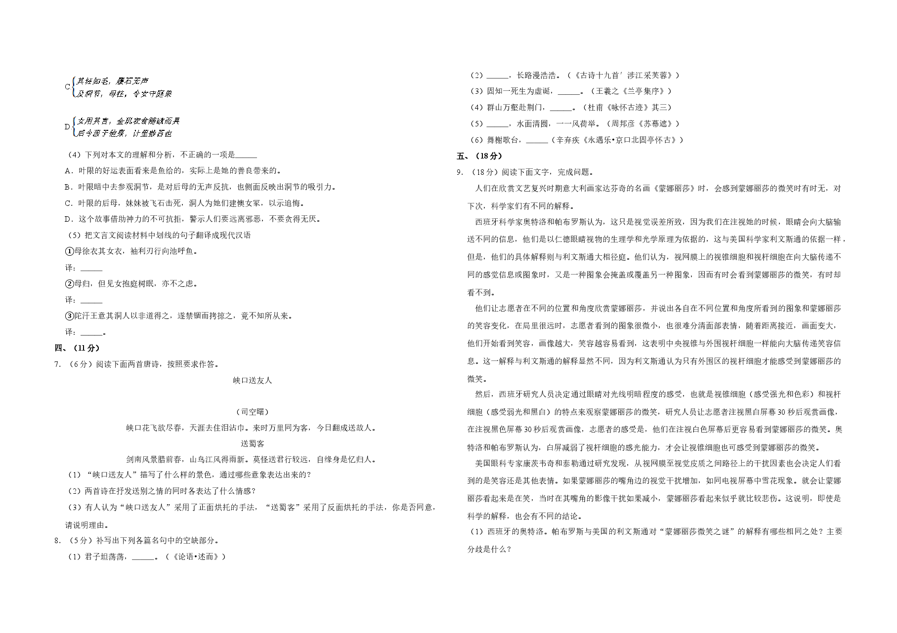 2010年天津市高考语文试卷 .doc,第3页预览