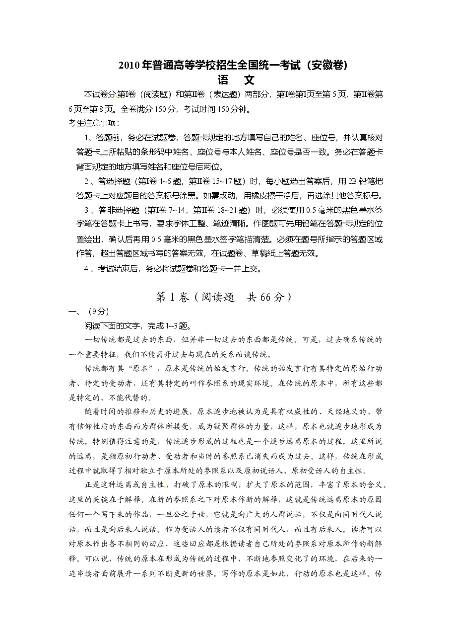 2010年安徽省高考语文试卷及答案.doc,第1页预览