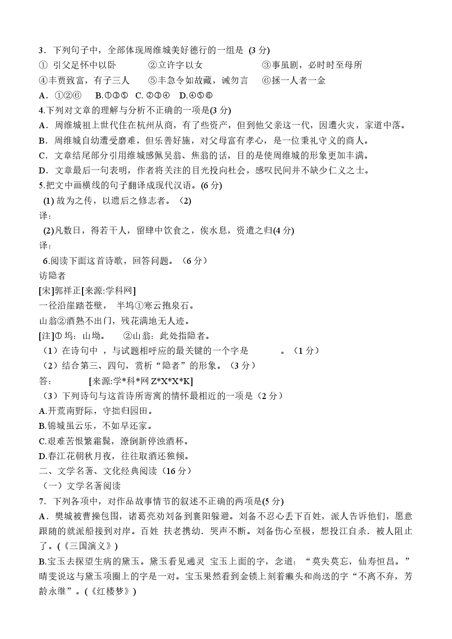 2010年福建省高考语文试题(含答案).docx,第2页预览