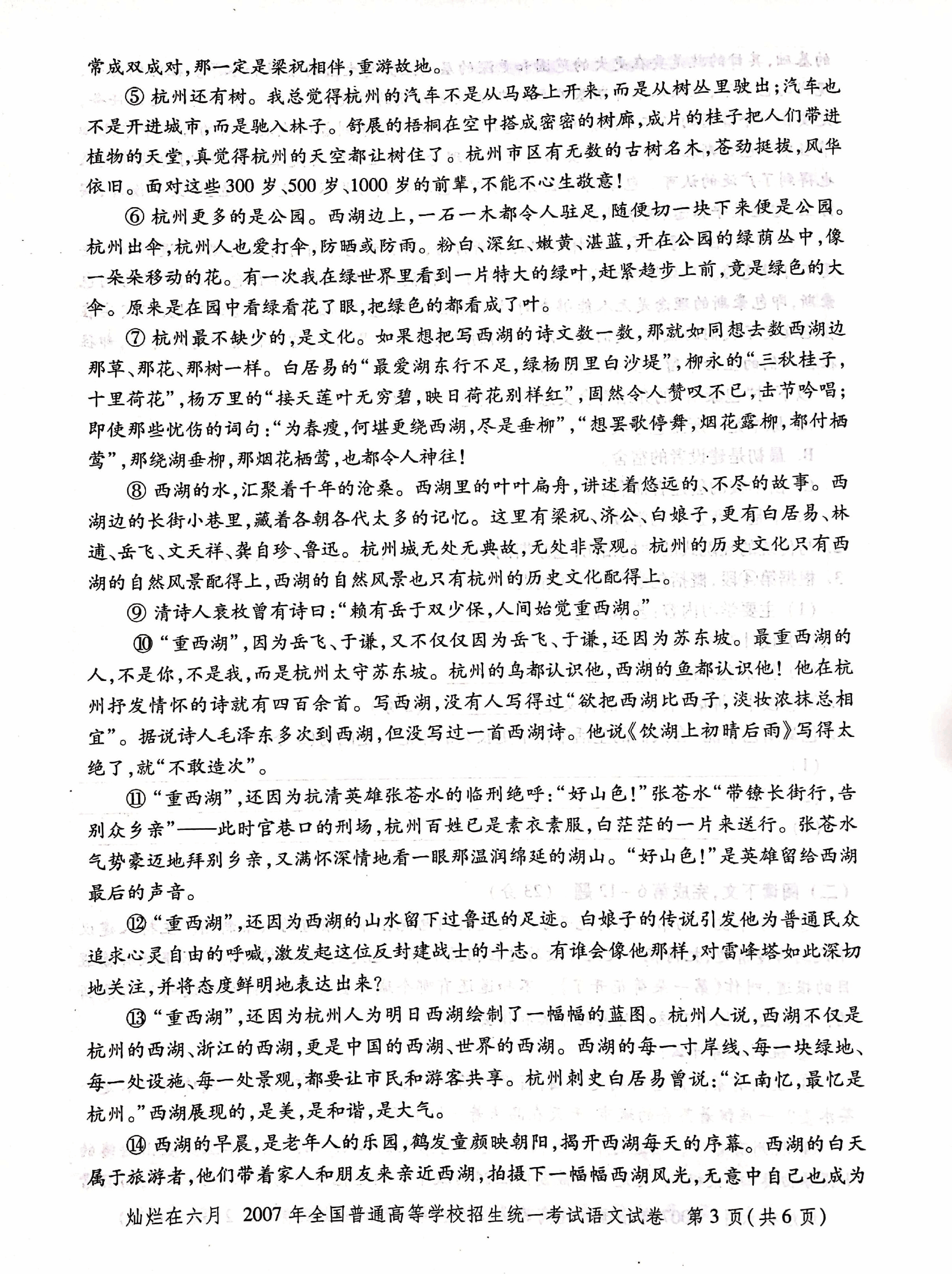 2007年上海高考语文真题试卷(PDF版).pdf,第3页预览