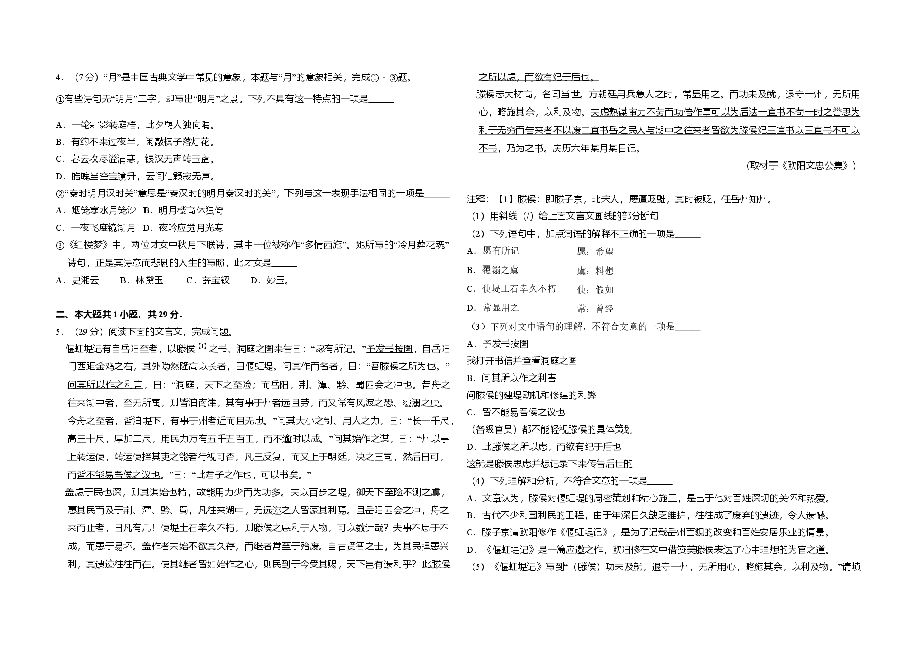 2014年北京市高考语文试卷(含解析版).doc,第2页预览