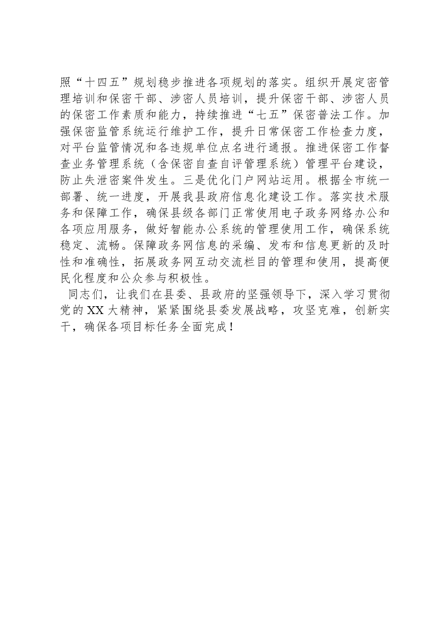 在2024年县经济工作会上的讲话.docx,第3页预览