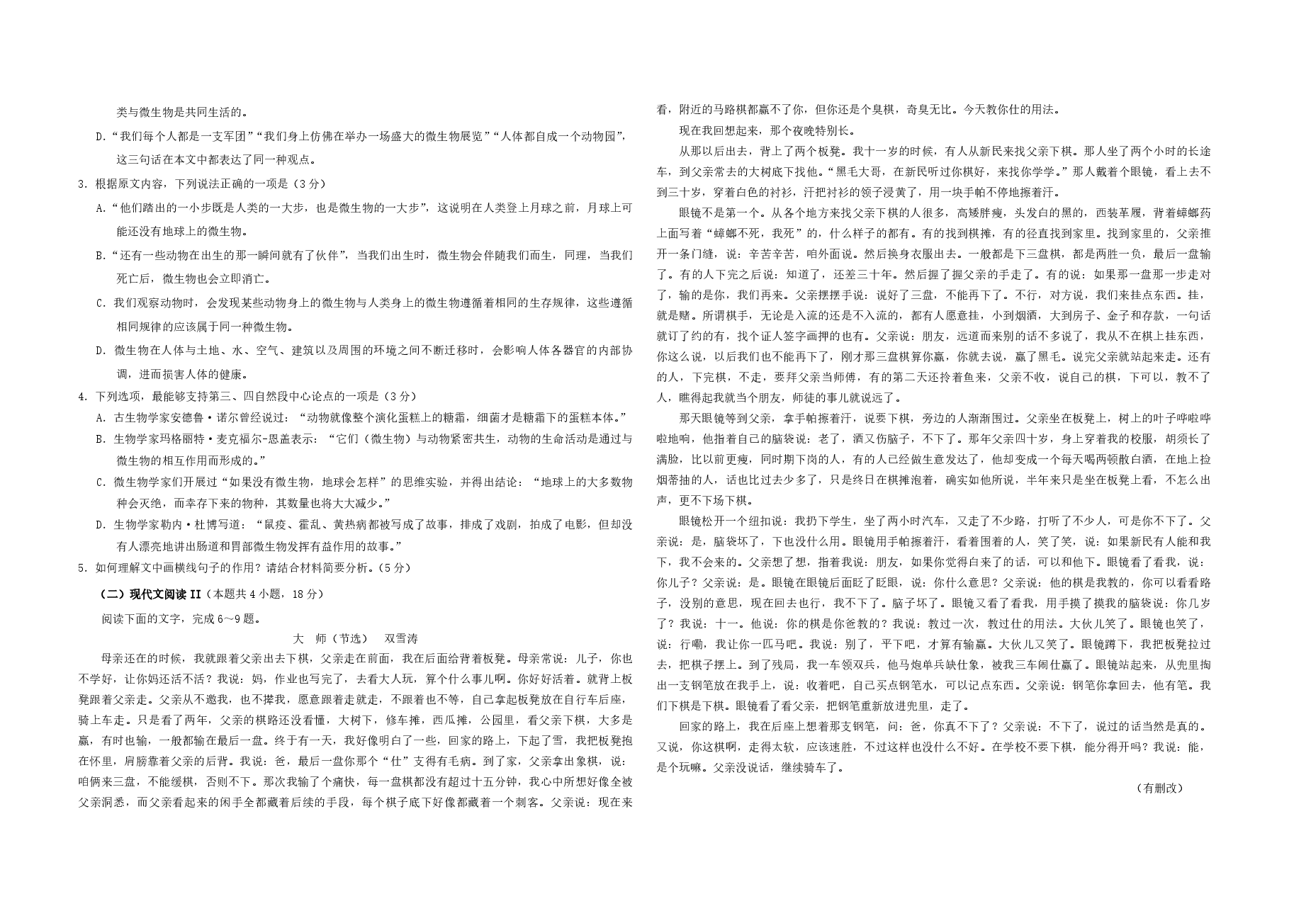 2020年海南高考语文试题及答案.pdf，第2页预览