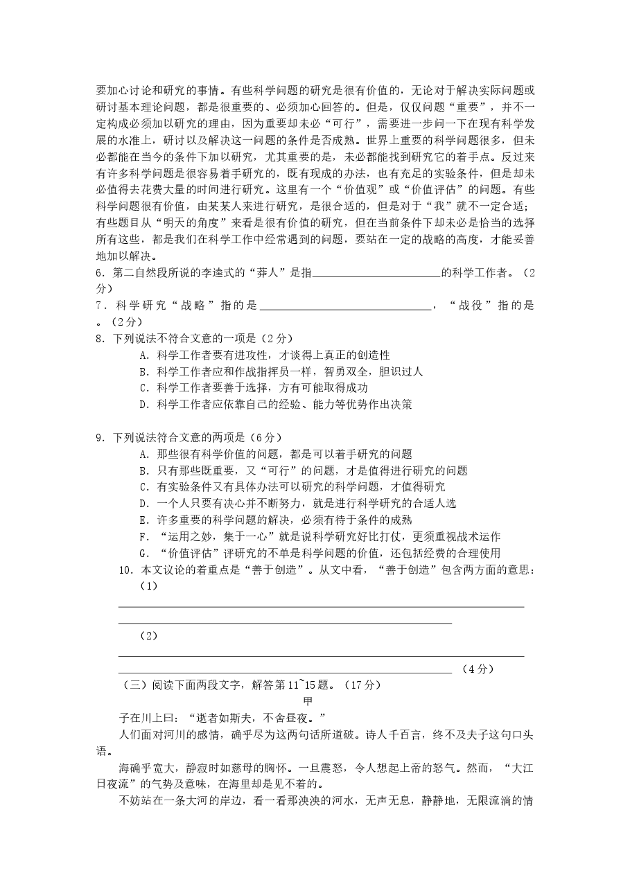 2001年上海高考语文真题试卷(答案版).doc,第3页预览