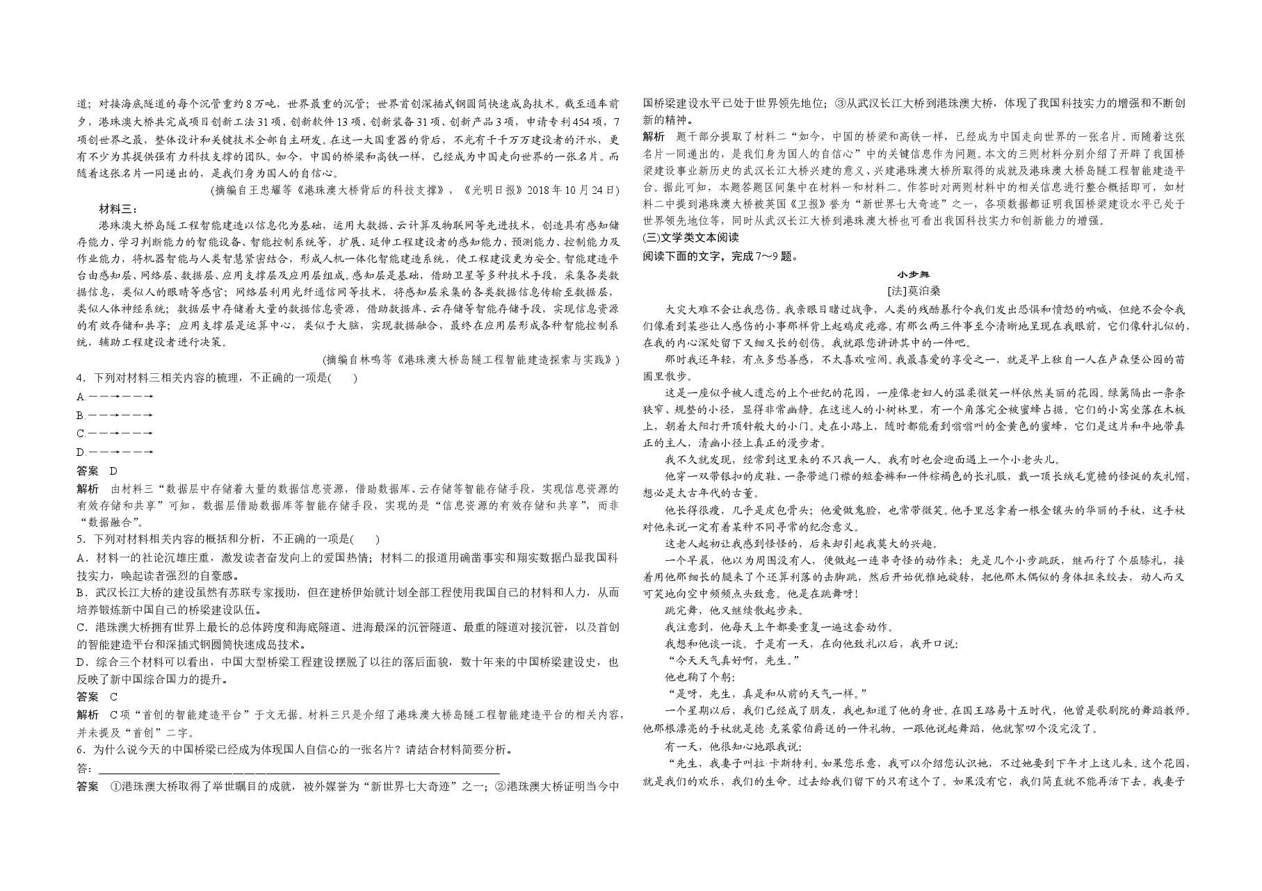 2019年全国统一高考语文试卷（新课标ⅱ）（含解析版）.doc，第2页预览