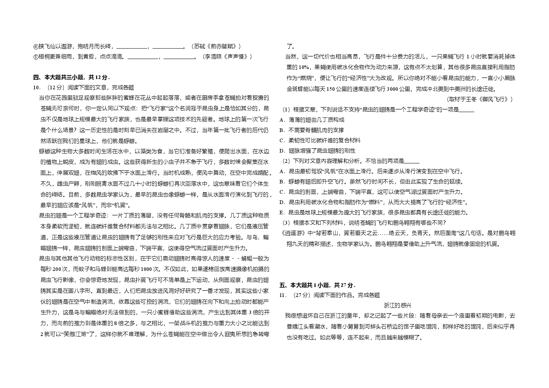 2013年北京市高考语文试卷(含解析版).doc,第3页预览