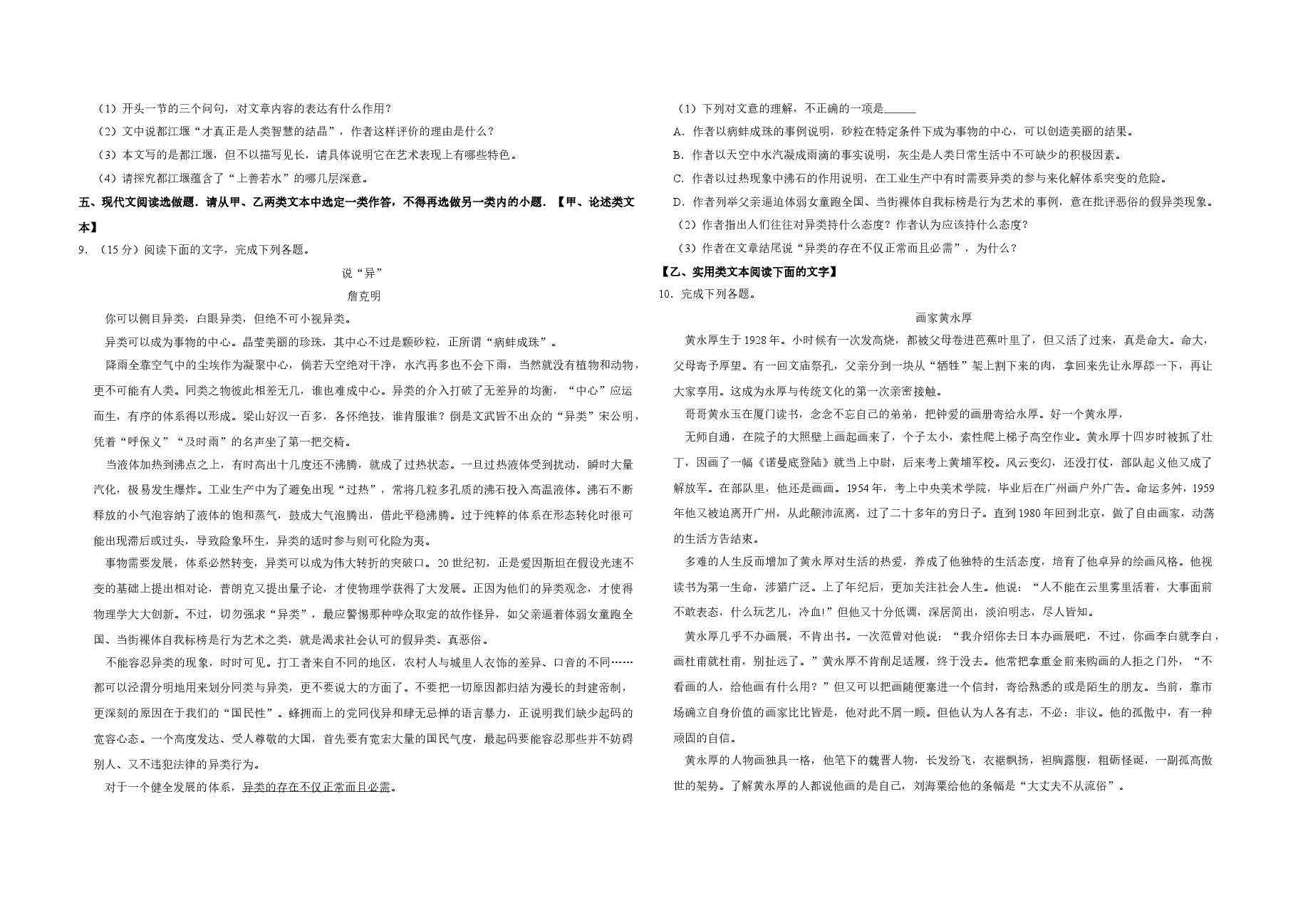 2009年江苏省高考语文试卷 .doc,第3页预览