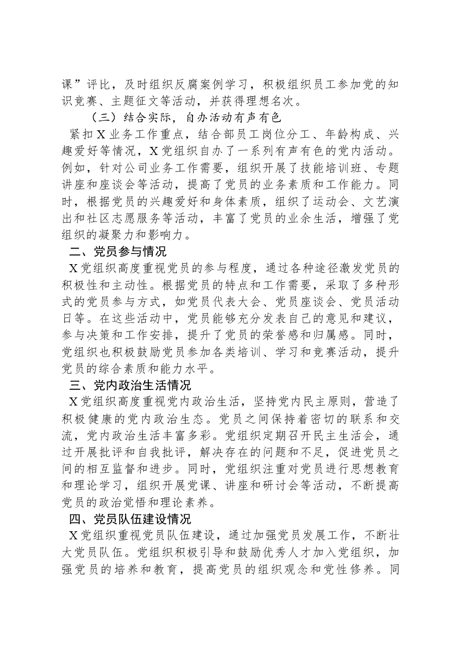 企业基层党总支及党员队伍状况调查报告.docx，第2页预览