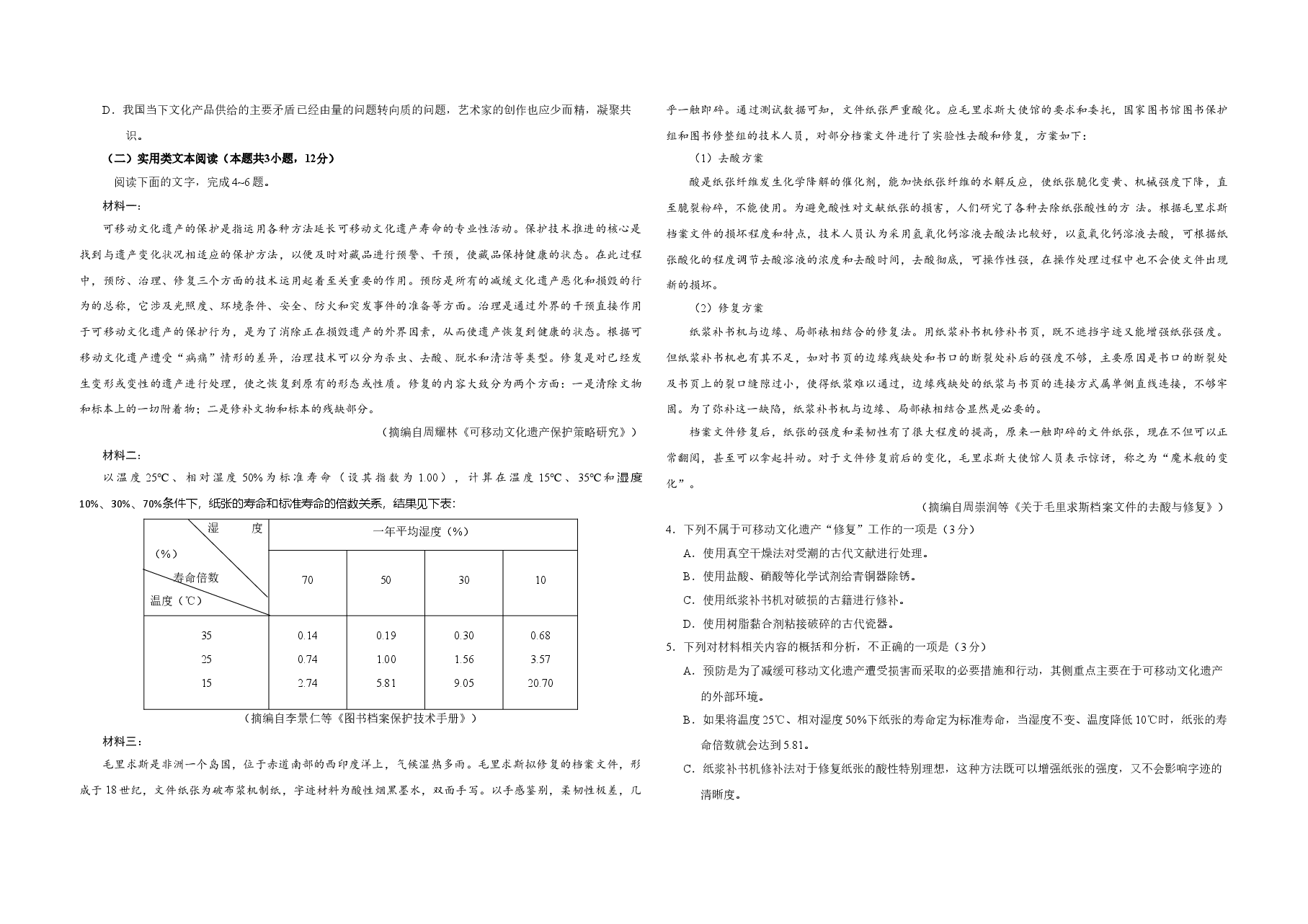 2019年全国统一高考语文试卷（新课标ⅰ）（含解析版）.doc，第2页预览
