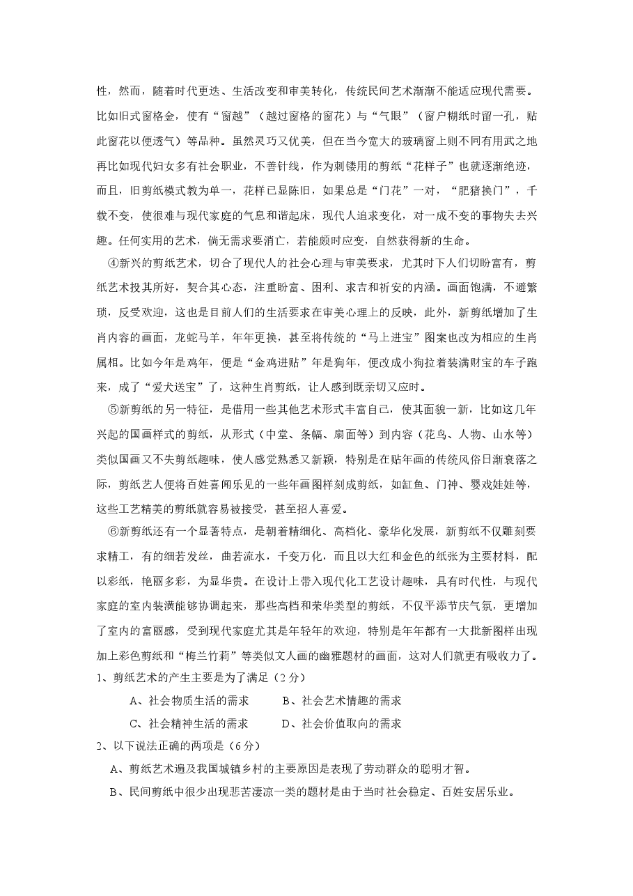 2005年上海高考语文真题试卷(答案版).doc,第2页预览