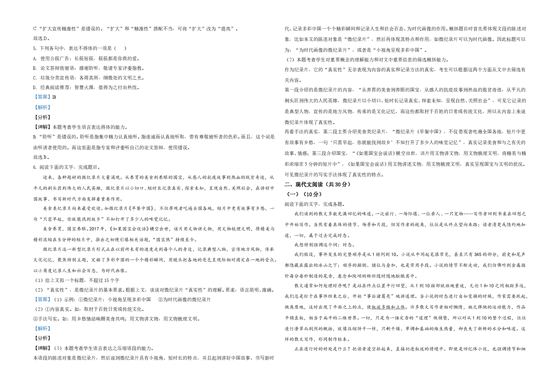 2021年新高考浙江省语文试题(解析版).doc,第2页预览