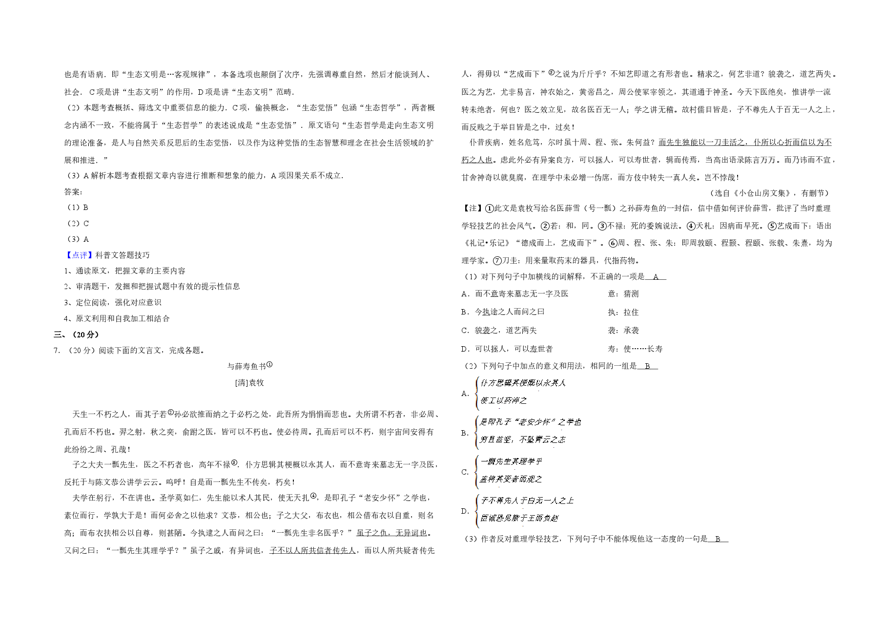 2012年天津市高考语文试卷解析版 .doc,第3页预览
